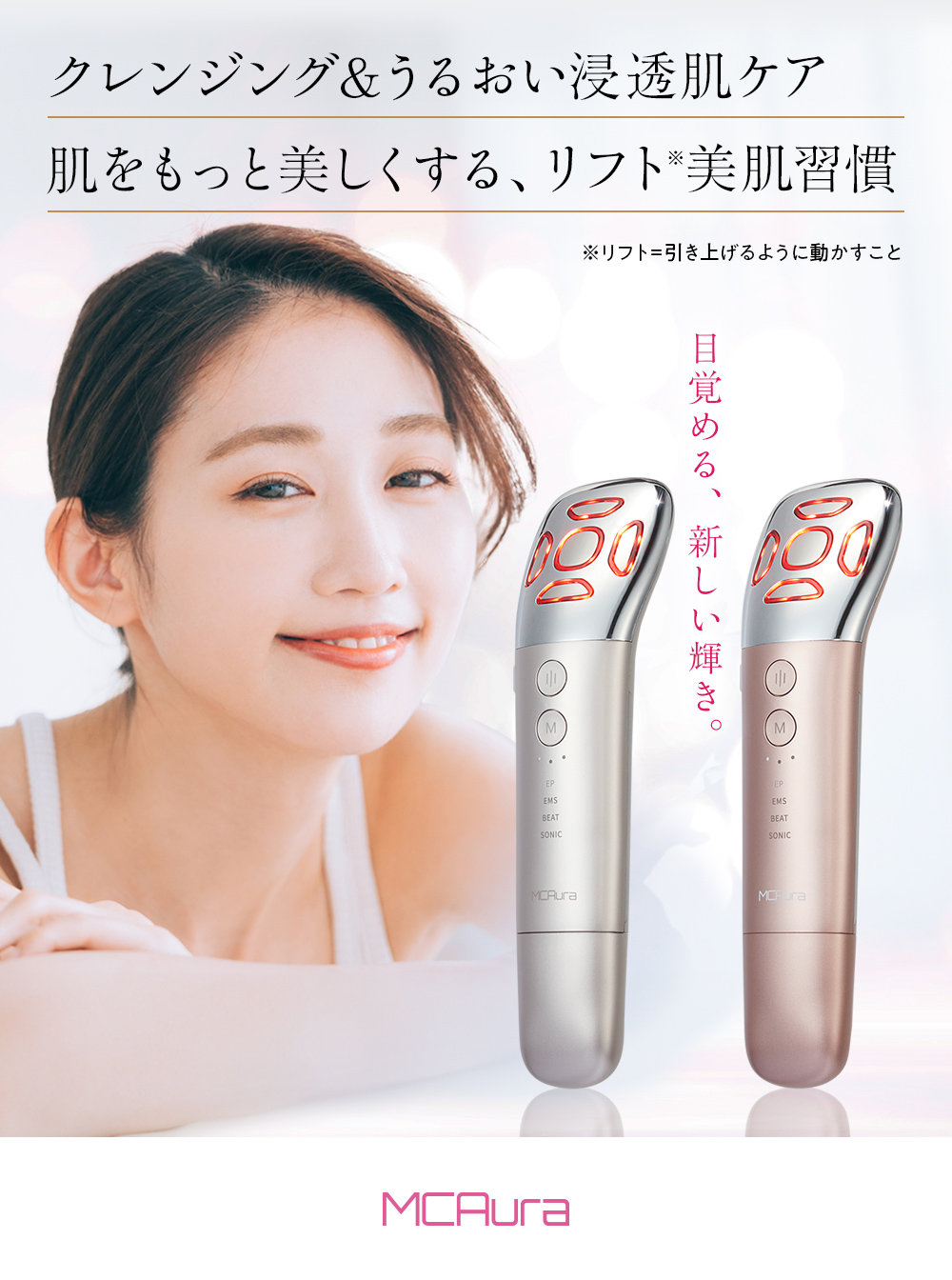 NovaLift MC8086-MCAura公式オンラインストア