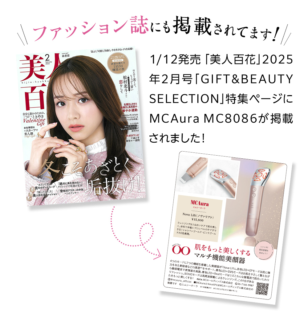 NovaLift MC8086-MCAura公式オンラインストア