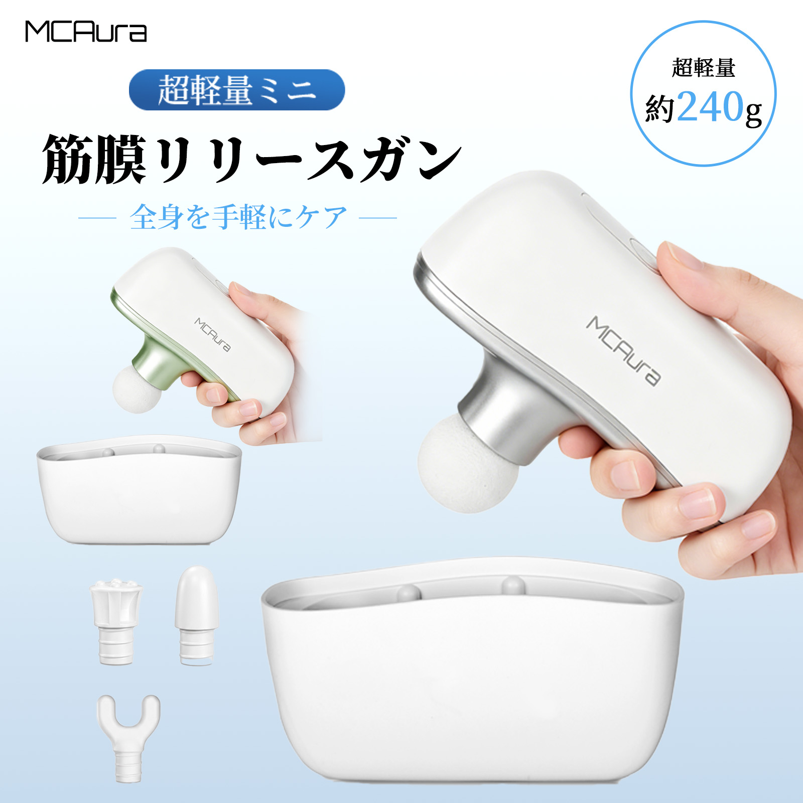 手圧変動ハンディガン MC8698-MCAura公式オンラインストア